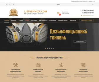 Listvenniza.com(Пиломатериалы от производителя) Screenshot