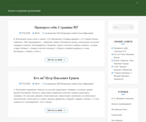Lit-Kratko.ru(Краткое содержание произведений) Screenshot