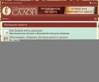 Lit-Salon.ru(Литературный салон) Screenshot