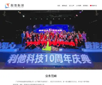 Litaintl.com(广州市利他信息科技有限公司) Screenshot