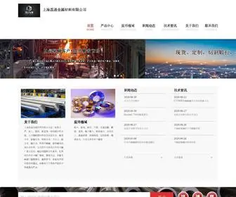 Litalloy.com(上海荔通金属材料有限公司) Screenshot