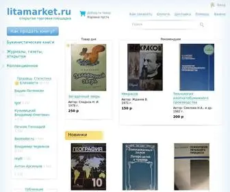 Litamarket.ru(Букинистический интернет) Screenshot