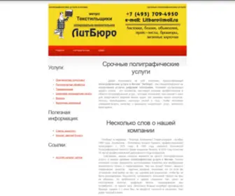 Litburo.ru(Срочные) Screenshot