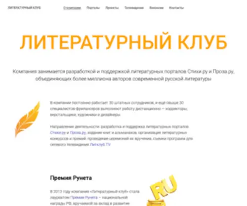Litclub.ru(Литературный) Screenshot