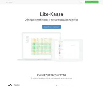 Lite-Kassa.ru(платежный агрегатор) Screenshot