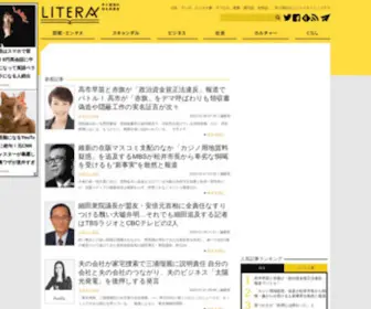 Lite-RA.com(LITERA／リテラ　本と雑誌の知を再発見) Screenshot