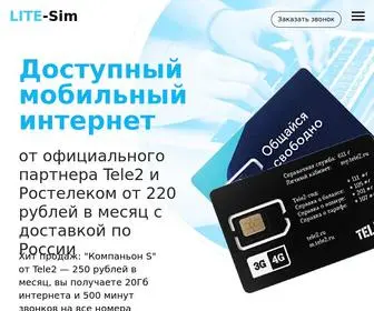 Lite-SIM.ru(Доступный) Screenshot