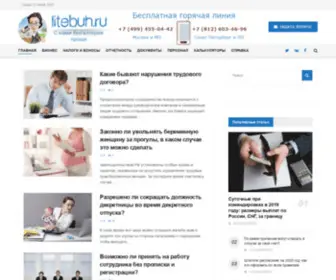 Litebuh.ru(С нами бухгалтерия проще) Screenshot