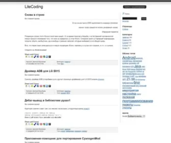 Litecoding.com(блог об эффективном и элегантном программировании) Screenshot