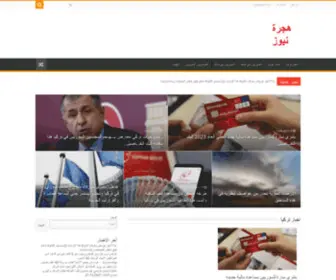 Liteeposts.com(هجرة نيوز) Screenshot