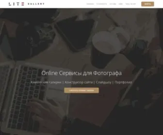Litegallery.io(LITE Gallery) Screenshot
