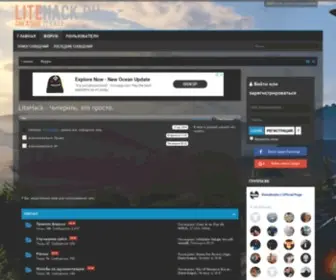 Litehack.ru(Высокие технологии) Screenshot
