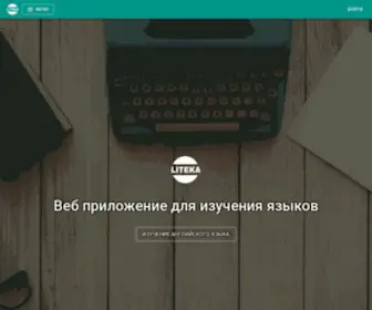 Liteka.ru(Веб) Screenshot
