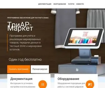 Litemark.ru(Учётная программа для маркированной продукции) Screenshot