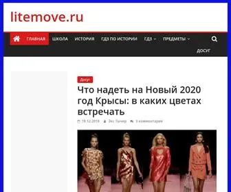 Litemove.ru(Сайт для студентов) Screenshot