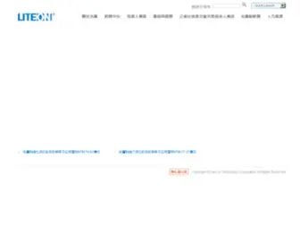 Liteon.com.tw(光寶科技) Screenshot