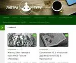Literaguru.ru Screenshot