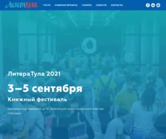 Literatula.ru(ЛитераТула 2021) Screenshot