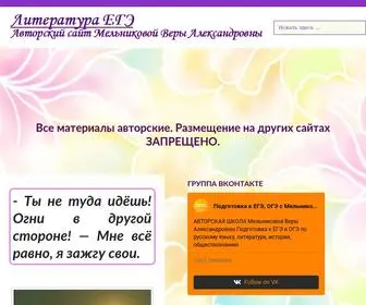 Literatura-Ege.ru(Подготовка к ЕГЭ по литературе) Screenshot