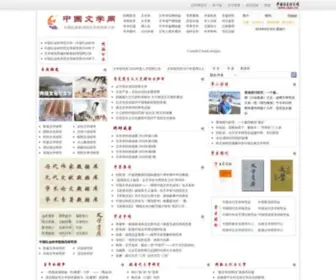 Literature.org.cn(中国文学网) Screenshot