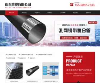 Litesuliao.com(山东管业有限公司) Screenshot