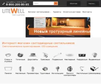 Litewell.ru(Светодиодные светильники в интернет) Screenshot