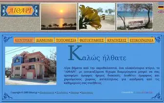 Lithari.gr(Καλώς ήλθατε) Screenshot