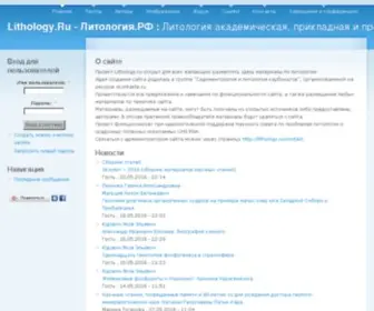 Lithology.ru(Литология.РФ) Screenshot