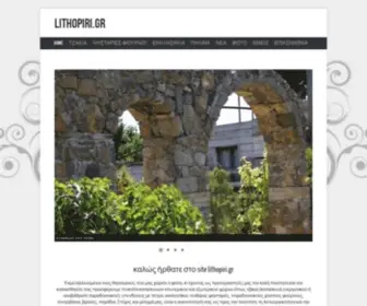 Lithopiri.gr(ψησταριές) Screenshot