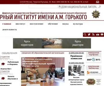 Litinstitut.ru(Литературный институт имени А.М) Screenshot