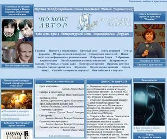 Litkonkurs.com(Что хочет автор) Screenshot