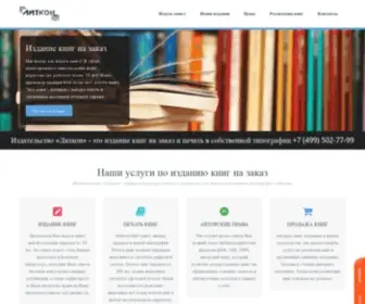 Litkon.ru(Этот) Screenshot