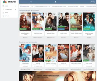 Litmarket.ru(литмаркет) Screenshot