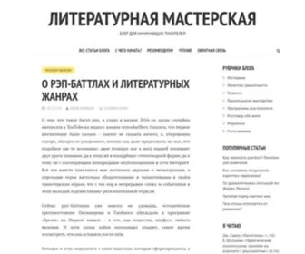 Litmasters.ru(Блог) Screenshot