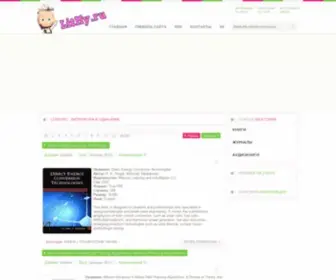 Litmy.ru(Электронная библиотека) Screenshot