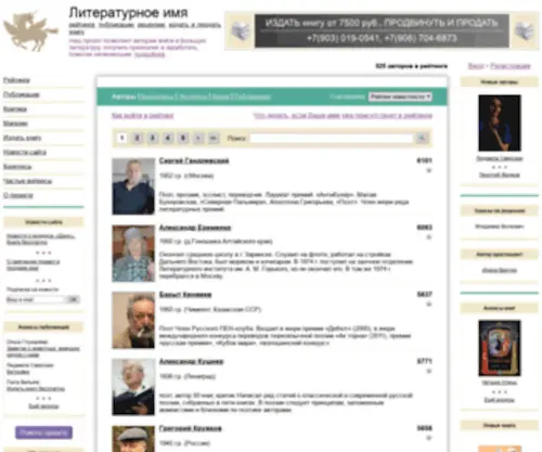 Litname.ru(Литературное) Screenshot