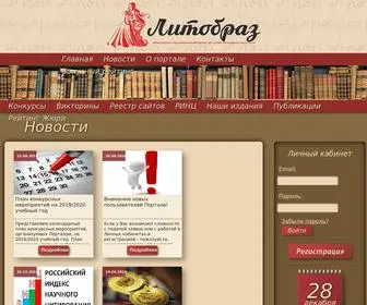 Litobraz.ru(Литературно) Screenshot