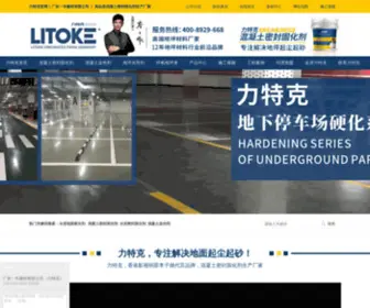 Litoke.com(混凝土密封固化剂) Screenshot