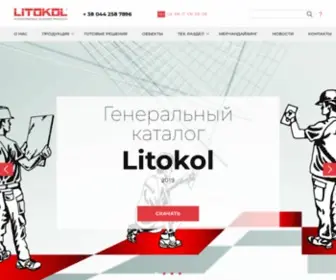 Litokol.ua(Litokol) Screenshot