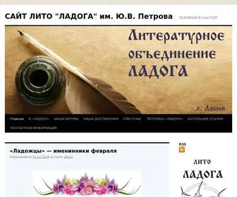 Litoladoga-Lobnya.ru(4 ноября ) Screenshot