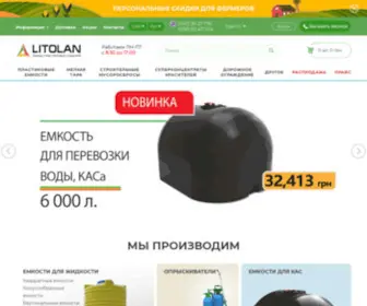 Litolan.com.ua Screenshot