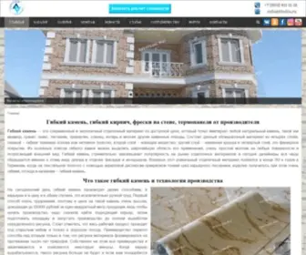 Litolin.ru(Купить гибкий кирпич в Москве) Screenshot