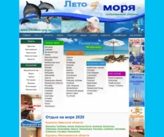Litomore.com.ua(Відпочинок на морі 2022 Відпочинок біля морі 2022 року в Україні) Screenshot