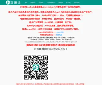 Litongdas.com(单页系统) Screenshot