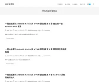 Litotom.com(綠豆湯學院) Screenshot