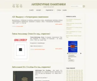 Litpamyatniki.ru(Литературные памятники) Screenshot