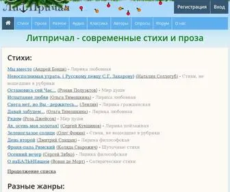 Litprichal.ru(Стихи) Screenshot