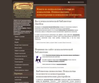 Litpsy.ru(Книги по психологии и статьи по психологии) Screenshot
