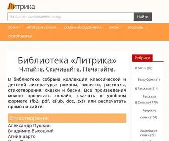 Litrika.ru(Библиотека Литрика) Screenshot