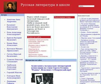 Litrusia.ru(Русская литература в школе) Screenshot